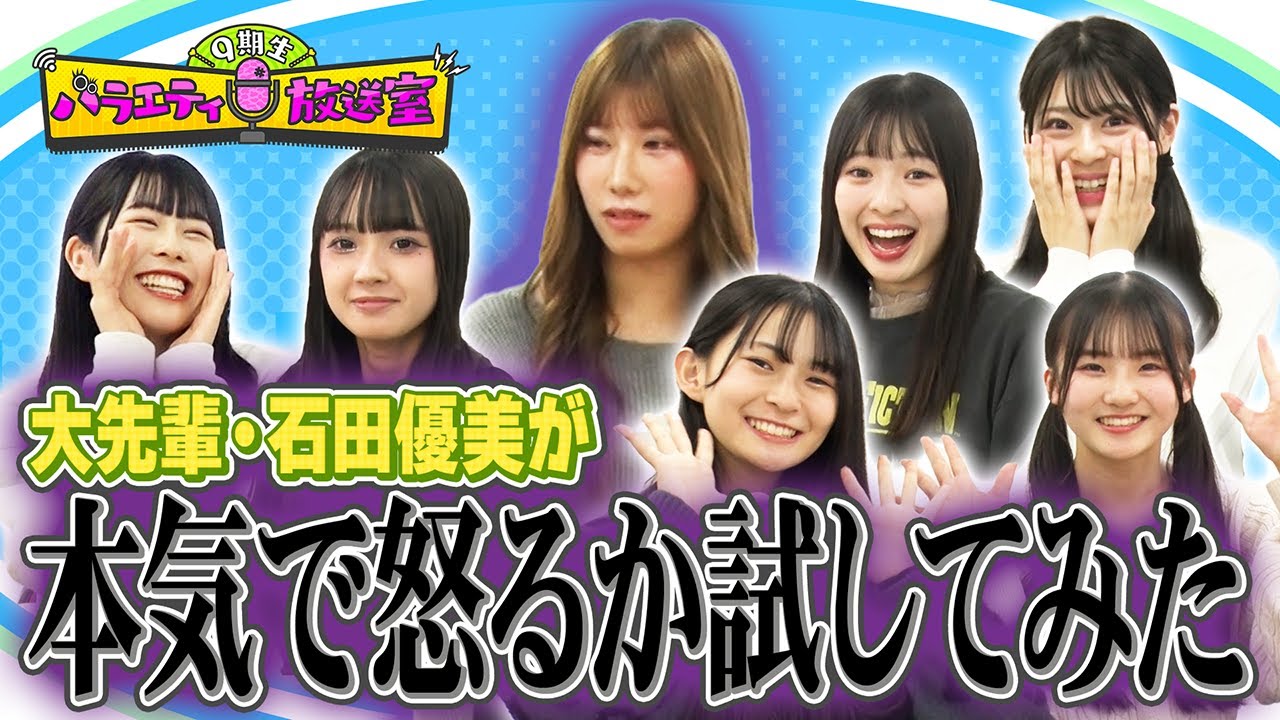 【大先輩に失礼ドッキリ連発！！】あみあやと遊ぼう！【9期生バラエティ放送室 #20】