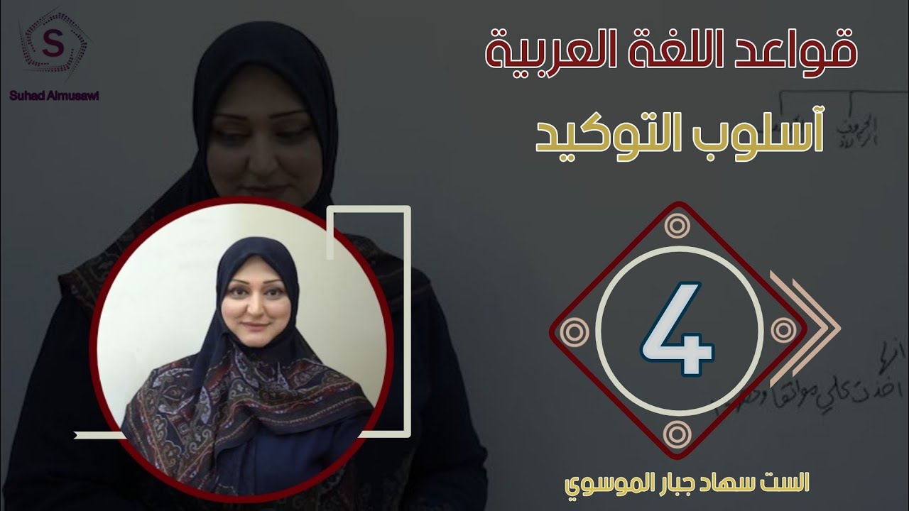 التوكيد بببعض الألفاظ و الحروف الزائدة