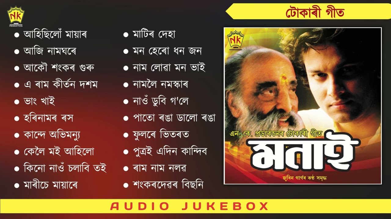 Monai - Full Album Jukebox | Assamese Devotional Song | Audio Jukebox | Zubeen Garg