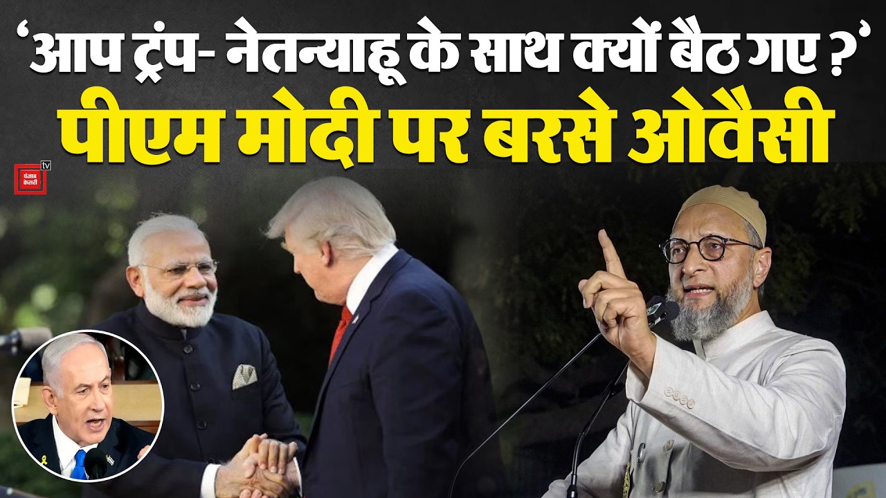 Asaduddin Owaisi on Iran Israel US War: Iran Israel US Tension पर PM Modi को क्यों घेरने लगे Owaisi?