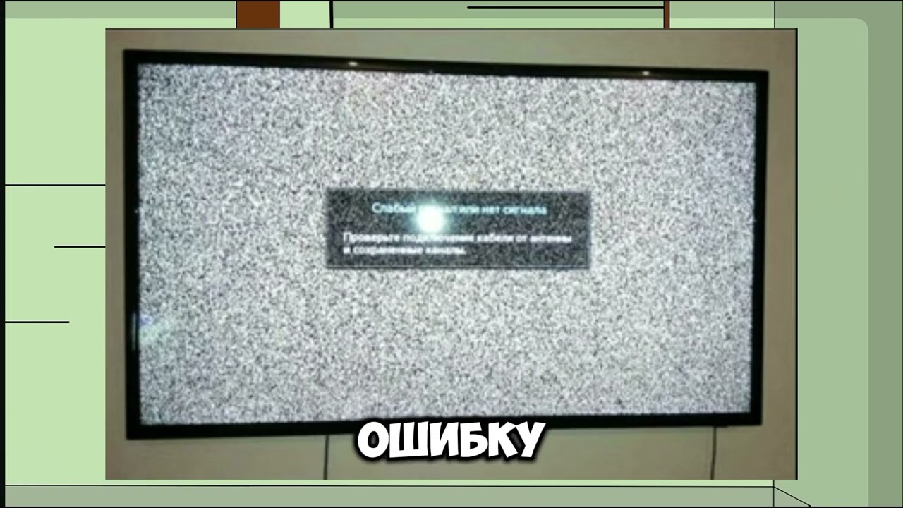 ошибки на телевизорах