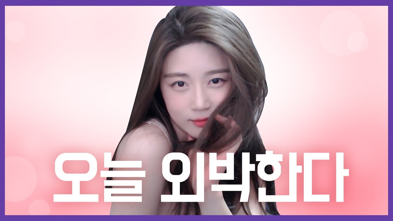 있잖아 나 오늘...