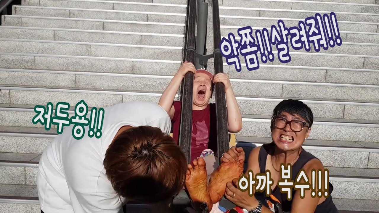 예상치 못한 뜨거운 반응에 발바닥 간지럽히기 2탄!!!을 바로 준비했습니다.