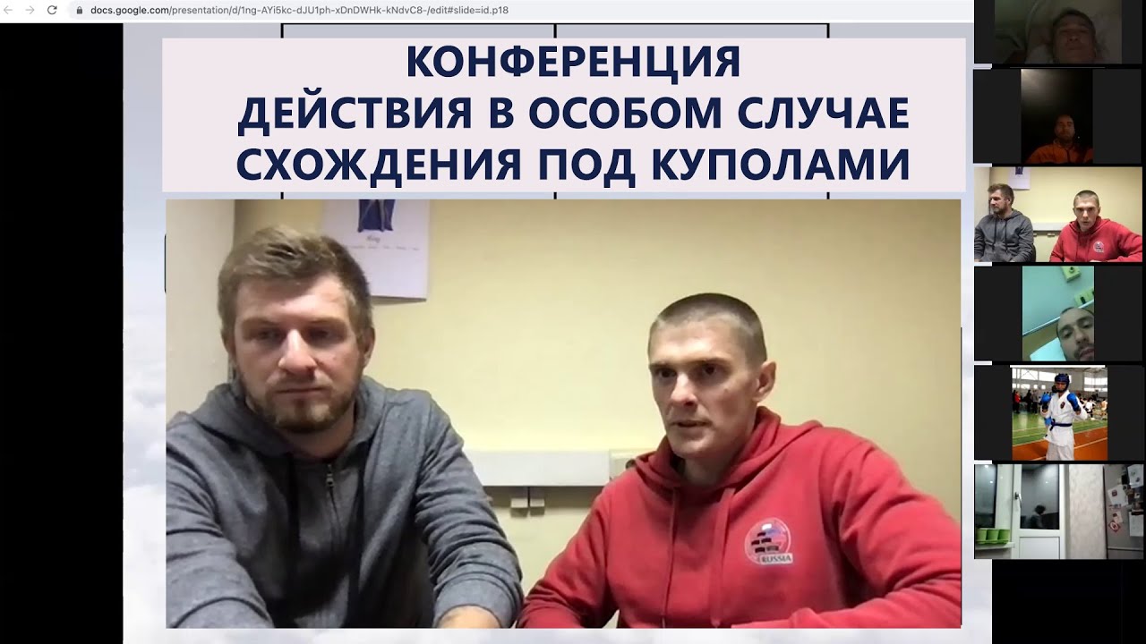 Конференция 