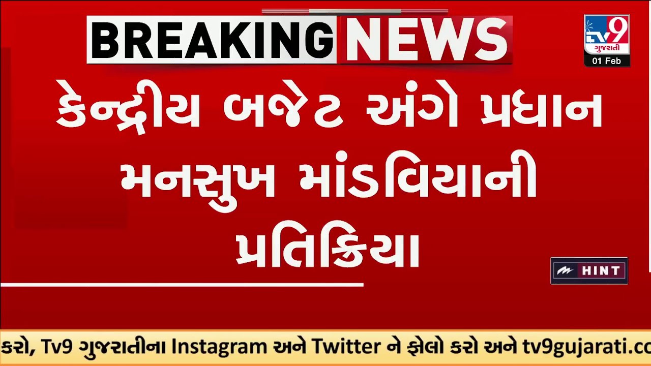 Mansukh Mandaviya Hails Budget 2026 as Historic Boost for Viksit Bharat | TV9Gujarati