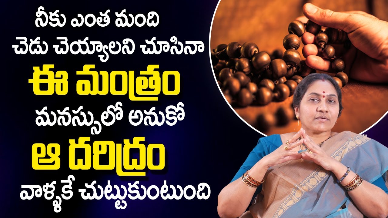 ఈ మంత్రం మ‌న‌స్సులో అనుకో స‌క‌ల శుభ‌లు క‌లుగుతాయి | Nittala Kiranmayi Latest Videos | Astro Remdies
