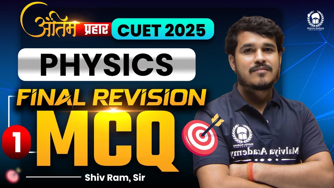 CUET 2025 Physics Final Revision MCQ -1 | अंतिम प्रहार | Shiv Ram Sir