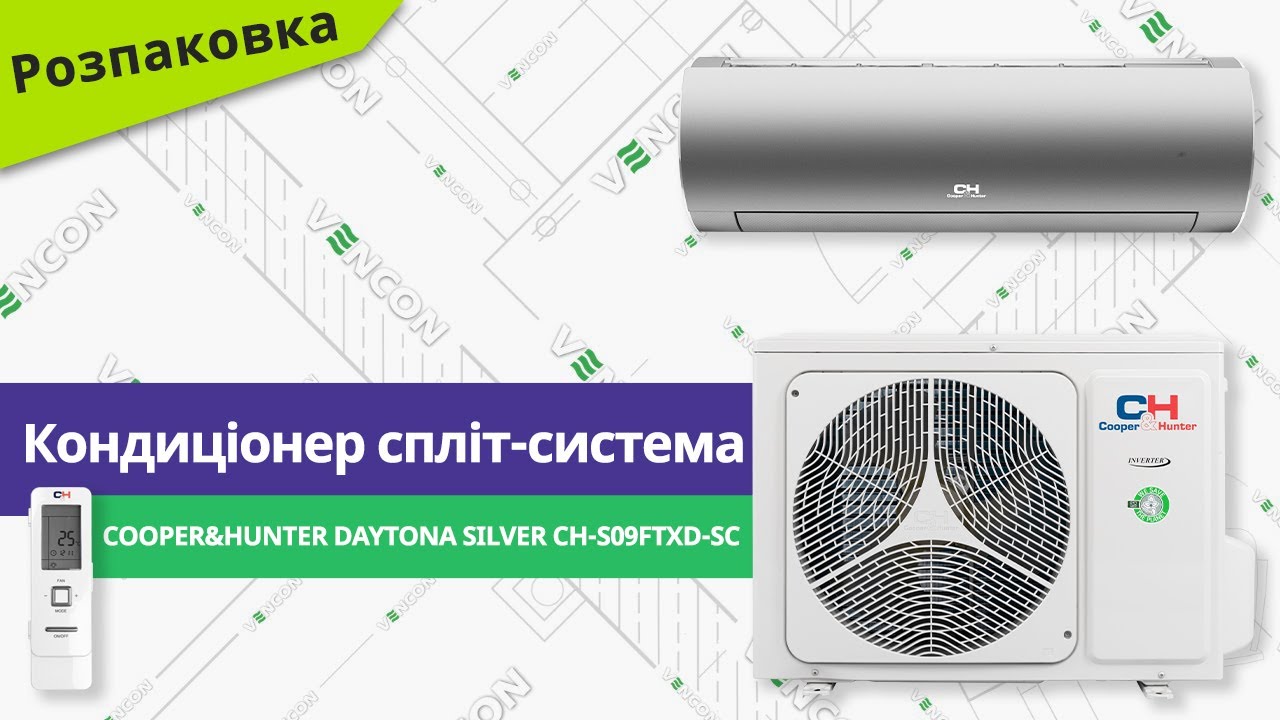 Розпаковуємо кондиціонер Cooper&Hunter Daytona Silver CH-S09FTXD-SC