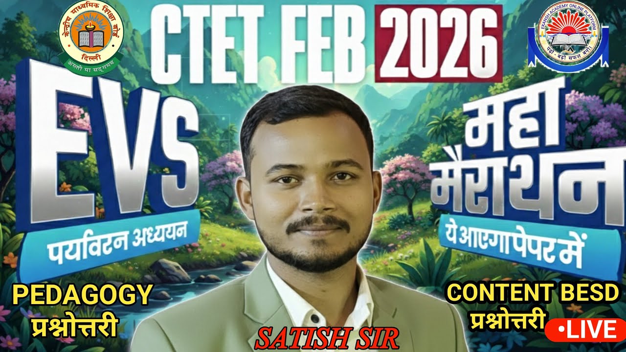 CTET EVS-महा मैराथन PEDAGOGY और NCERT के महत्वपूर्ण प्रश्नोत्तरी|CTET ALL TOPIC CLEAR||BY-SATISH SIR