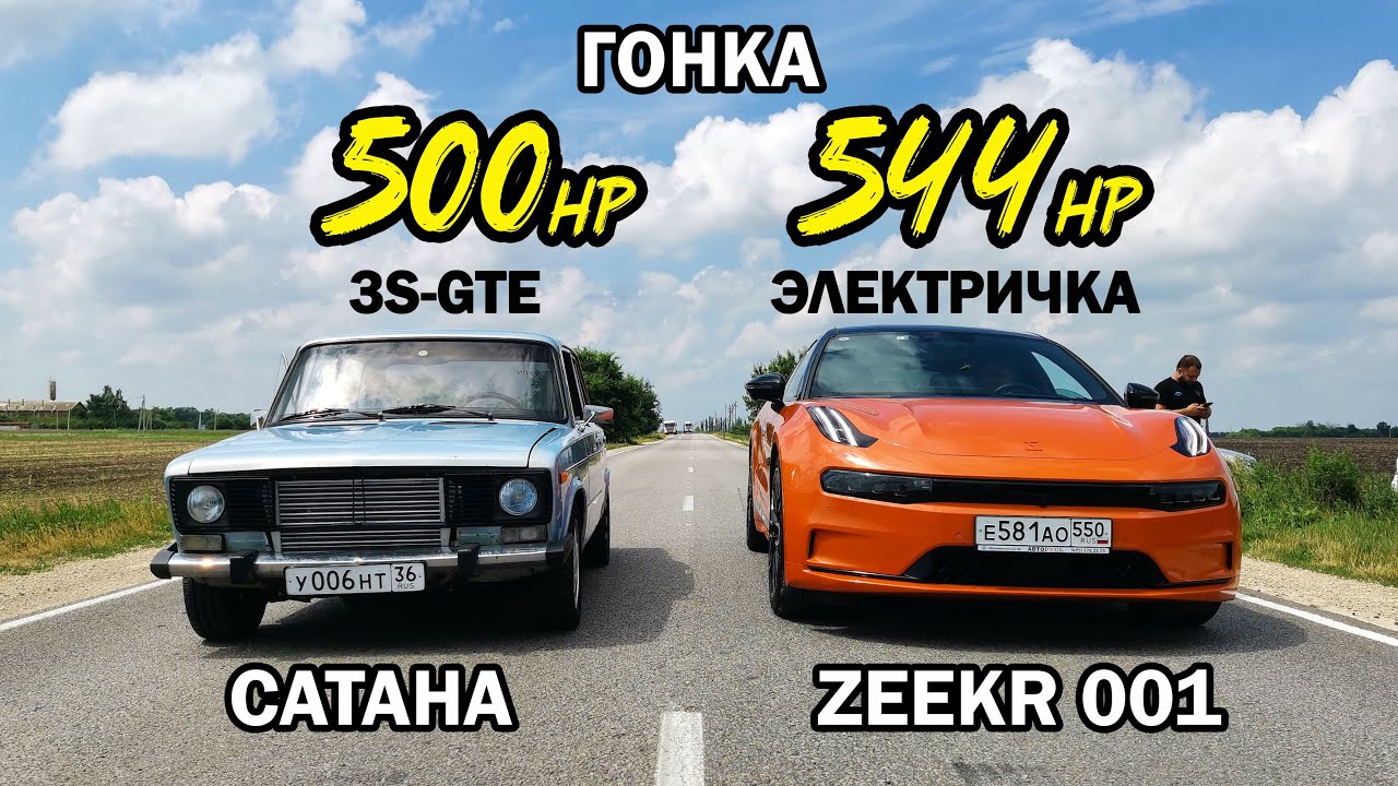 ВАЗ 2106 САТАНА vs ZEEKR 001 544л.с. vs Toyota CARINA 460л.с.
