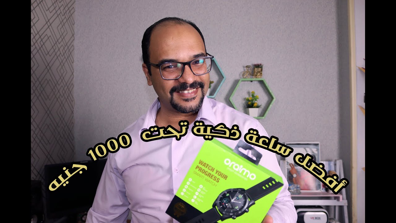 مراجعة ساعة Oraimo OSW-20 الذكية: هل هي أفضل ساعة اقتصادية بأقل من 1000 جنيه؟