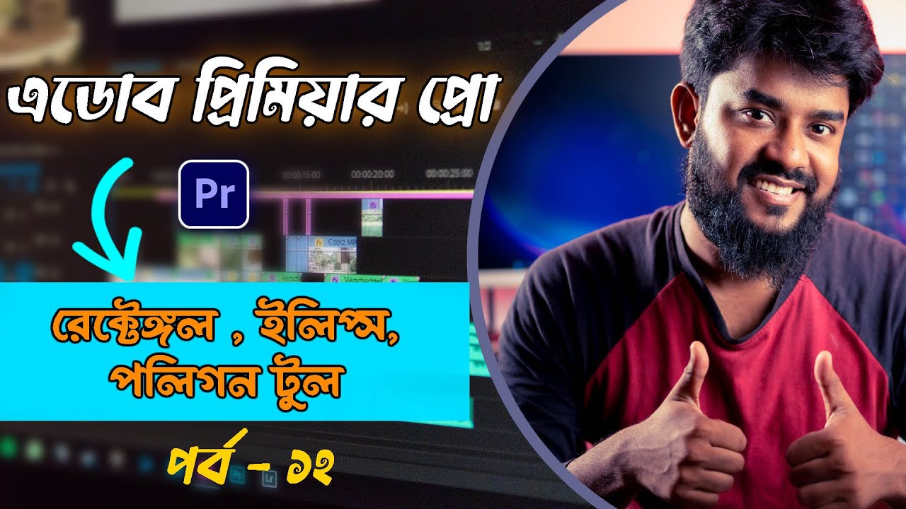 How to use Rectangle Tool, Ellipse tool, Polygon Tool In Premier Pro.