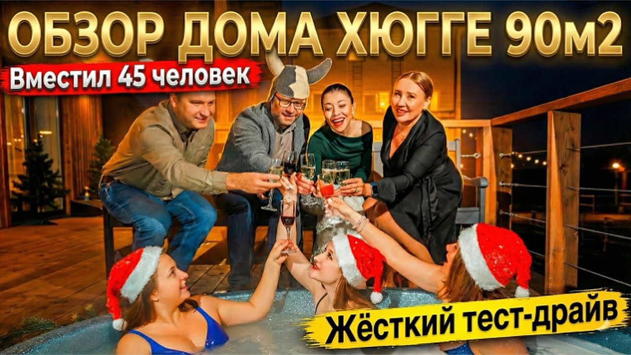 Обзор дома из СИП панелей 90 м&sup2; | Планировка и обстановка типового проекта | Приезжайте на просмотр