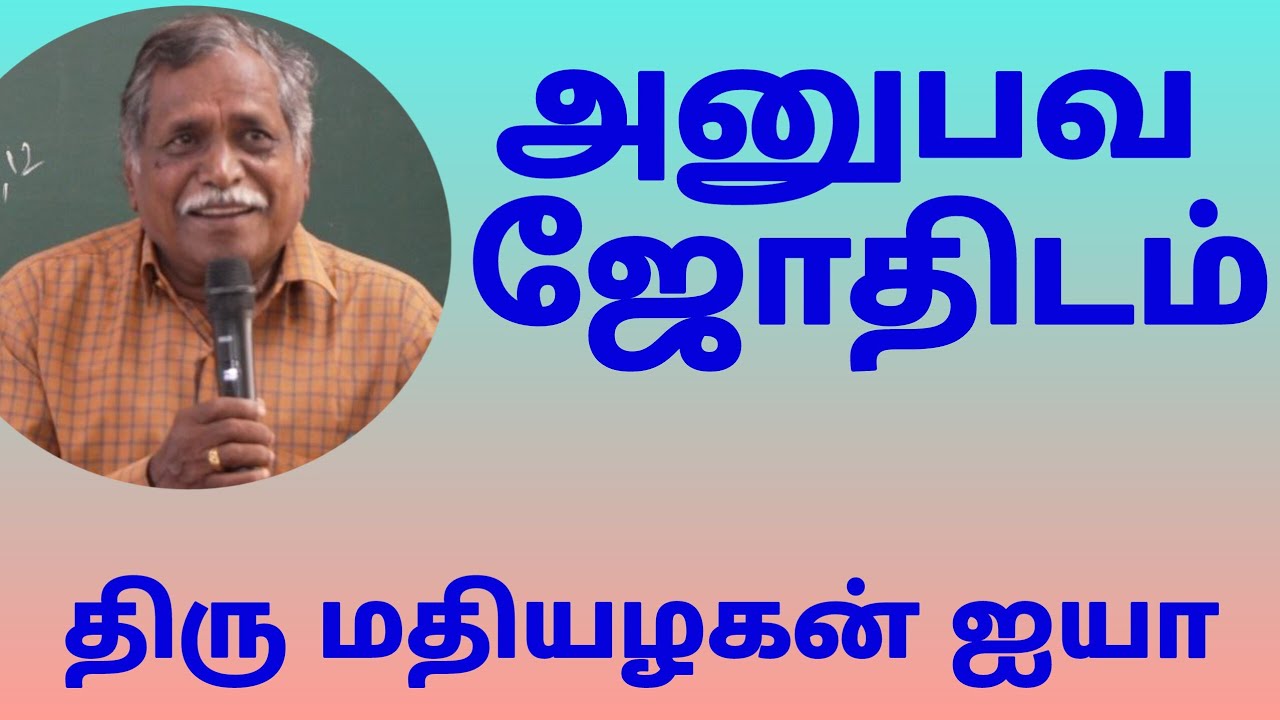 அனுபவ ஜோதிடம்