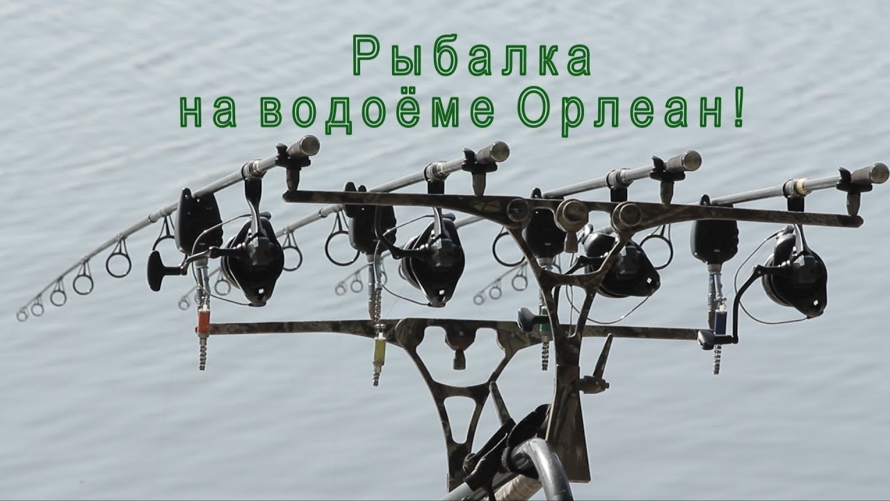 Рыбалка на Орлеане. Сентябрь 2018 г.
