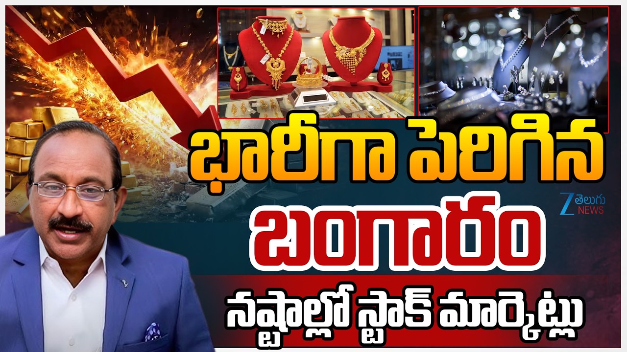Stock Market Latest Updates | Gold Price Today  | Gold Price Hike | Loss In Stocks | ZEE