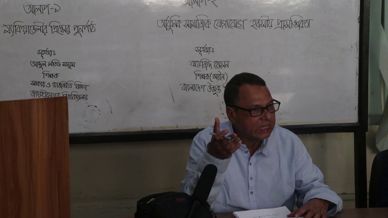 ম্যাকিয়াভেলীর প্রিন্সের পুনর্পাঠ ।। আব্দুল লতিফ মাসুম ।। বোধিচিত্ত