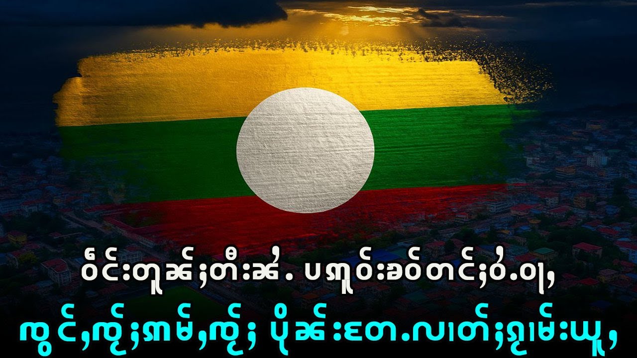 ႁိုင်လၢႆပၢၵ်ႇပီမိူင်းၵေႃႈ ပိုၼ်းတႄႉလၢတ်ႈၵႂၢမ်းယူႇ တႆးတိုၼ်းဢမ်ႇလႅၼ်