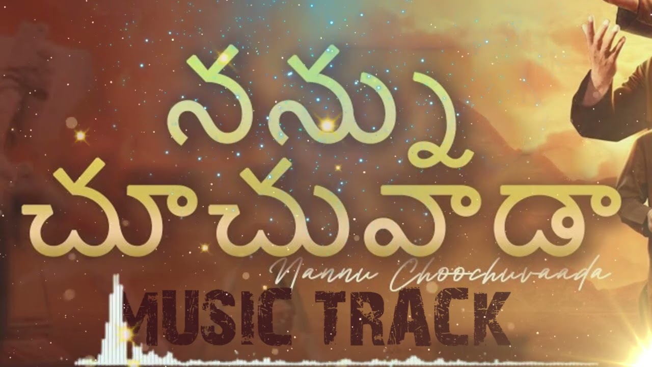 nannu chuchuvada song track || nannu chuchuvada jesus song || nannu chuchuvada song lyrics track
