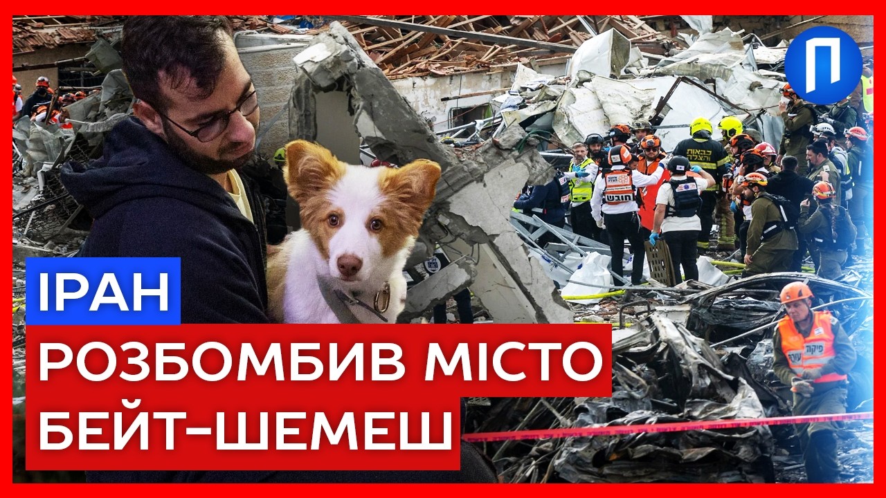 ІРАН стер ПІВ МІСТА поруч із ЄРУСАЛИМОМ! БУДИНКИ обвалюються