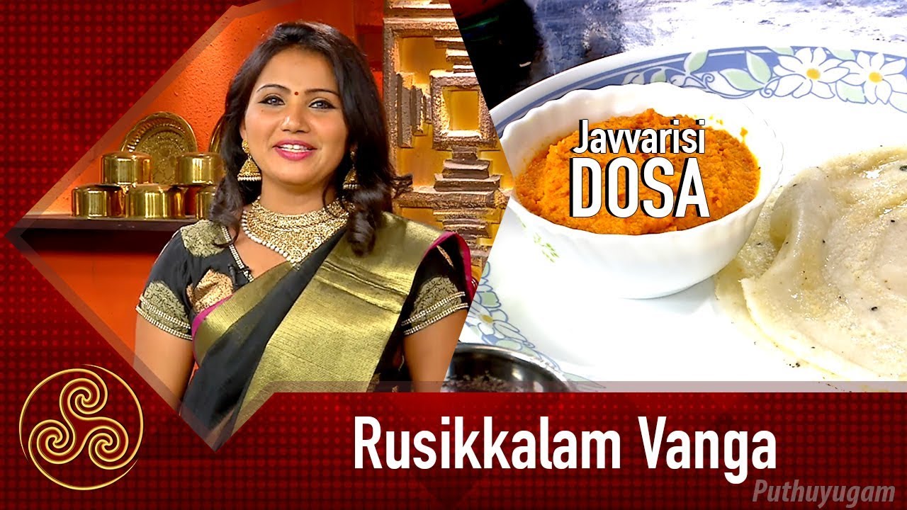 Javvarisi Special Dosa | Carrot Onion Chutney | Sago Dosa | Rusikalam Vanga | 28/02/2018