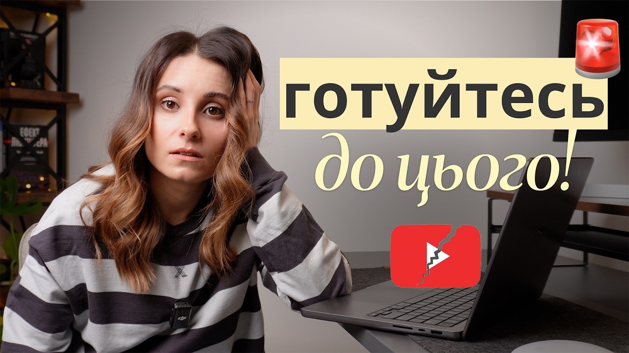 YouTube змінився (зроби це до 2026)
