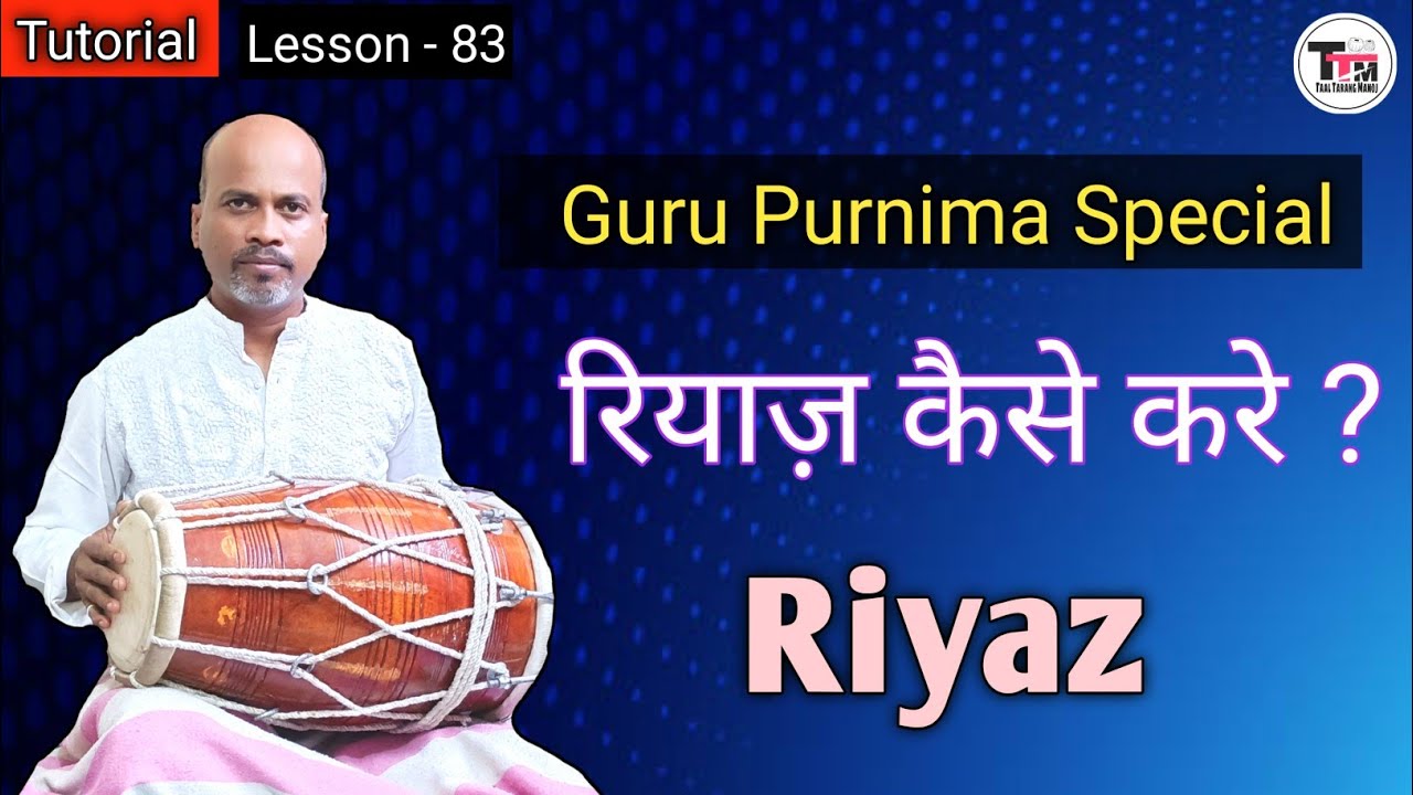 How to do Riyaz ll Teentaal Kaharwa Taal ll Dholak Lesson ll Tutorial ll रियाज कैसे करे ॥