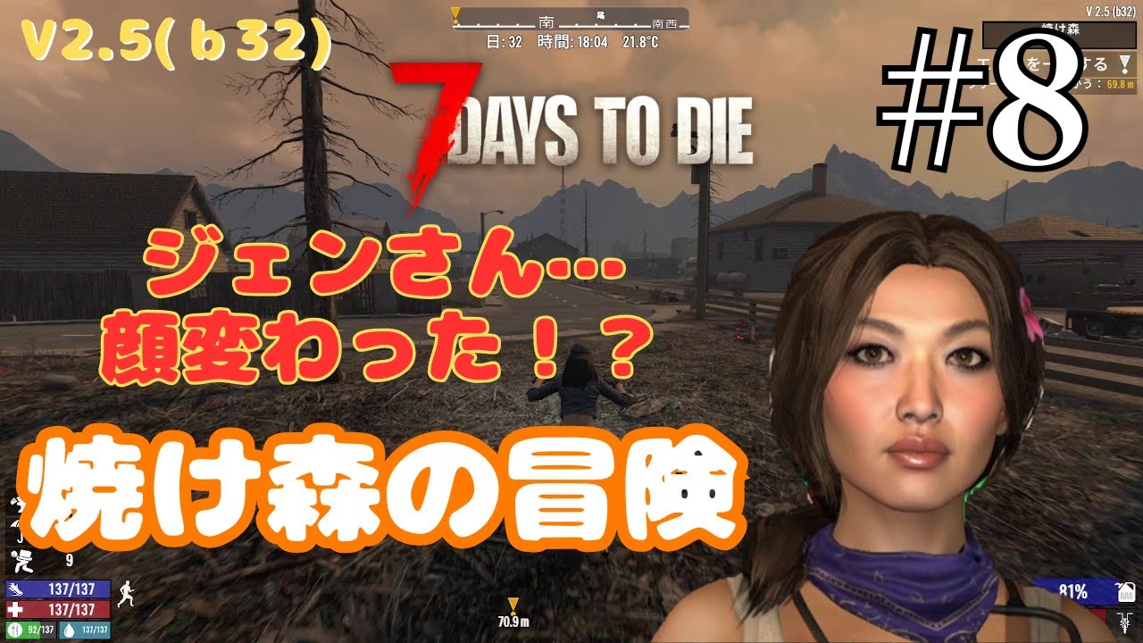 【焼け森冒険】怖がりが始める7Days to Die V2.5 #8