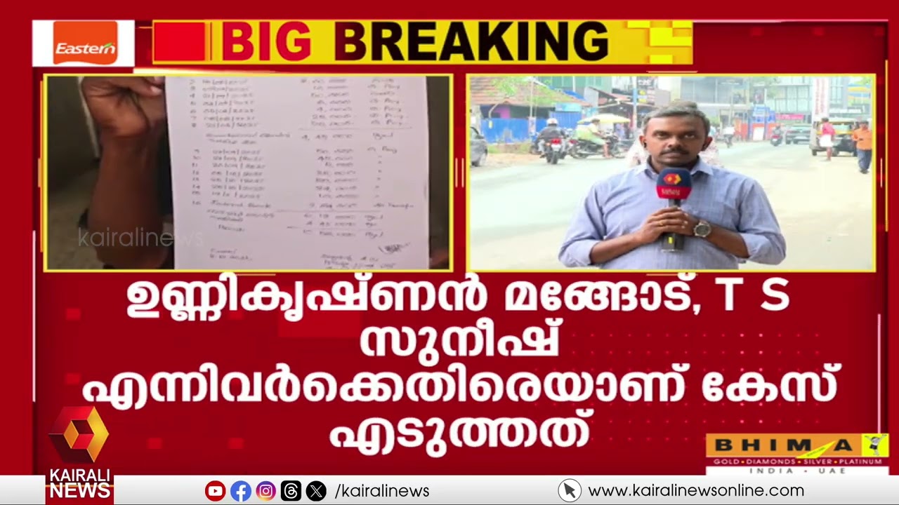 കേസ് ഒഴിവാക്കിത്തരാമെന്ന് പറഞ്ഞ് ലക്ഷങ്ങൾ തട്ടി; ബിജെപി നേതാക്കൾക്കെതിരെ കേസെടുത്ത് പൊലീസ്