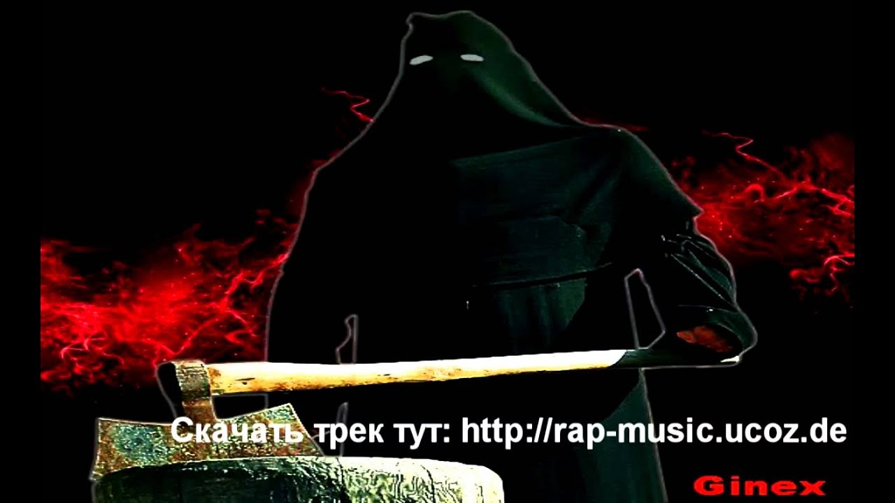 Ginex (Som, DoN-A) - Дар палача