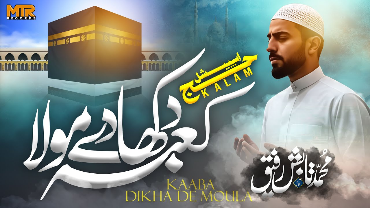 New Hajj Kalam 2025 - Kaaba Dikha De Moula - Muhammad Tabish Rafiq - Beautiful Hamd 2025
