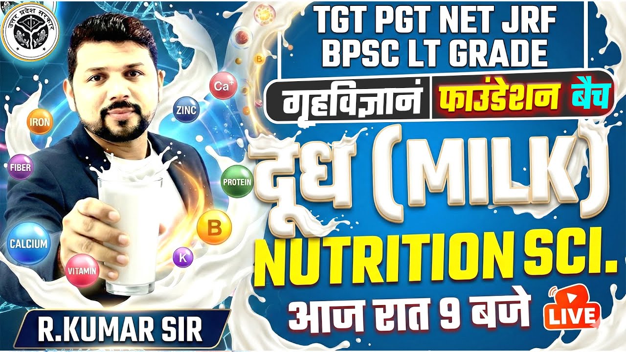 Food and Nutrition: Milk (दुग्ध) Complete Theory & MCQs | Home Science Online Class for BPSC & NET