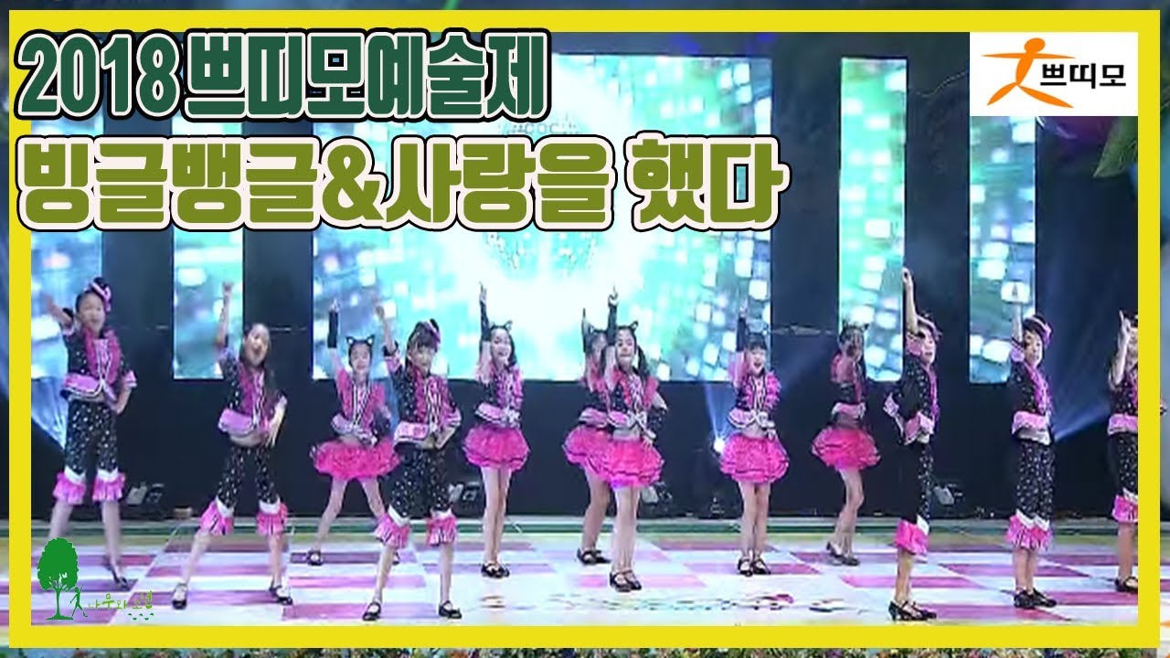 2018 쁘띠모예술제  
