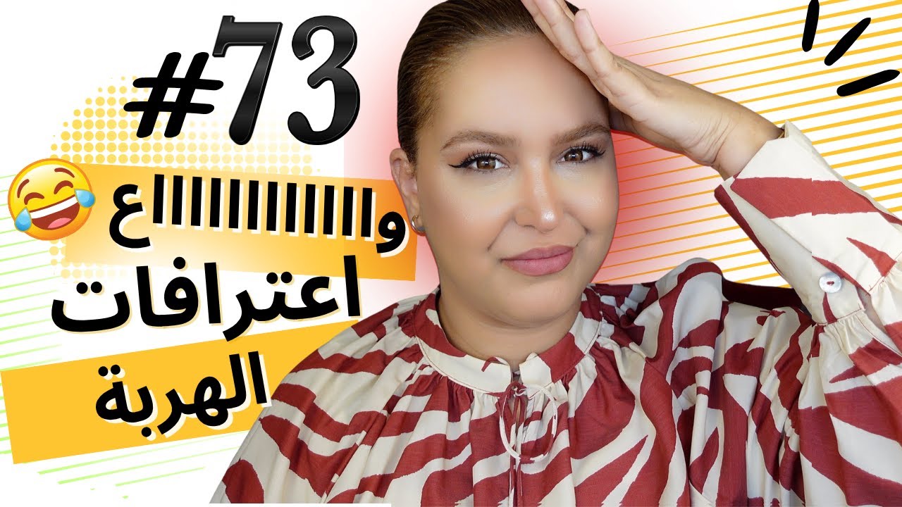#73  اليوم ...مع صارة و شكيب |ما يمكنش هادشي الهربة مع الجديد😭🤣 #podcaststory
