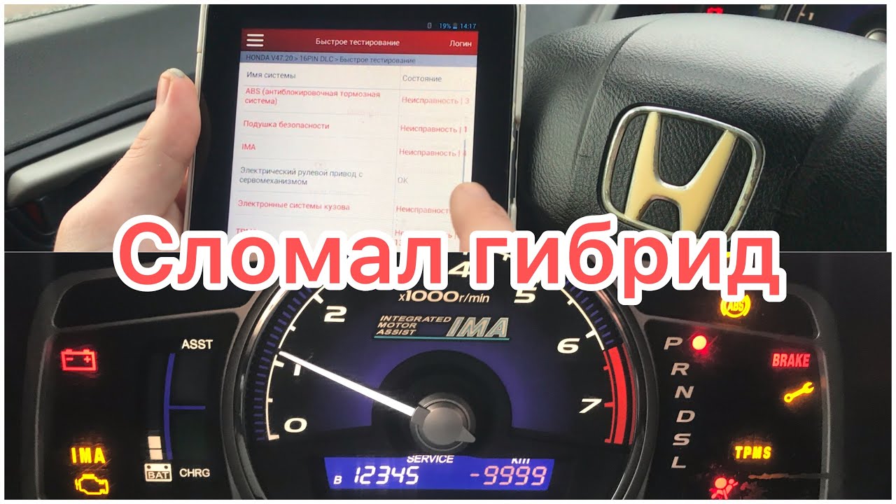 СЛОМАЛ!Самый дешевый гибрид!Honda Civic hybrid IMA.Диагностика launch x431