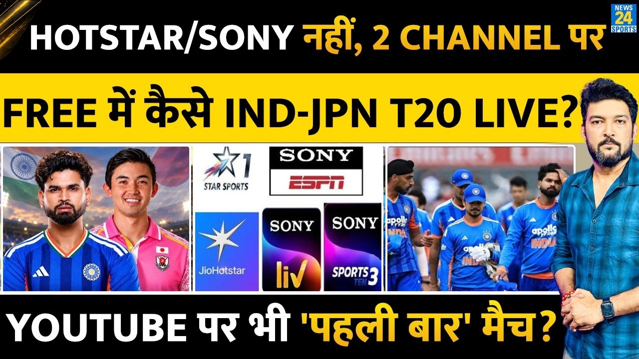 Hotstar/ Sony नहीं, 2 Channel पर INDIA Vs JAPAN T20I LIVE | 'पहली बार' YOUTUBE पर भी ऐसे देखें मैच!