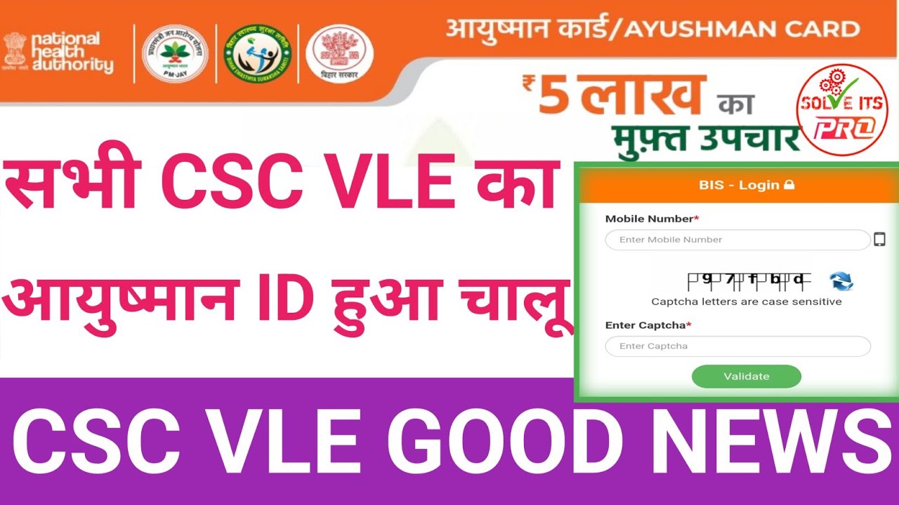 ayushman portal BIS 2.0 me login kaise kare 2022 || ayushman card login nahi ho raha hai