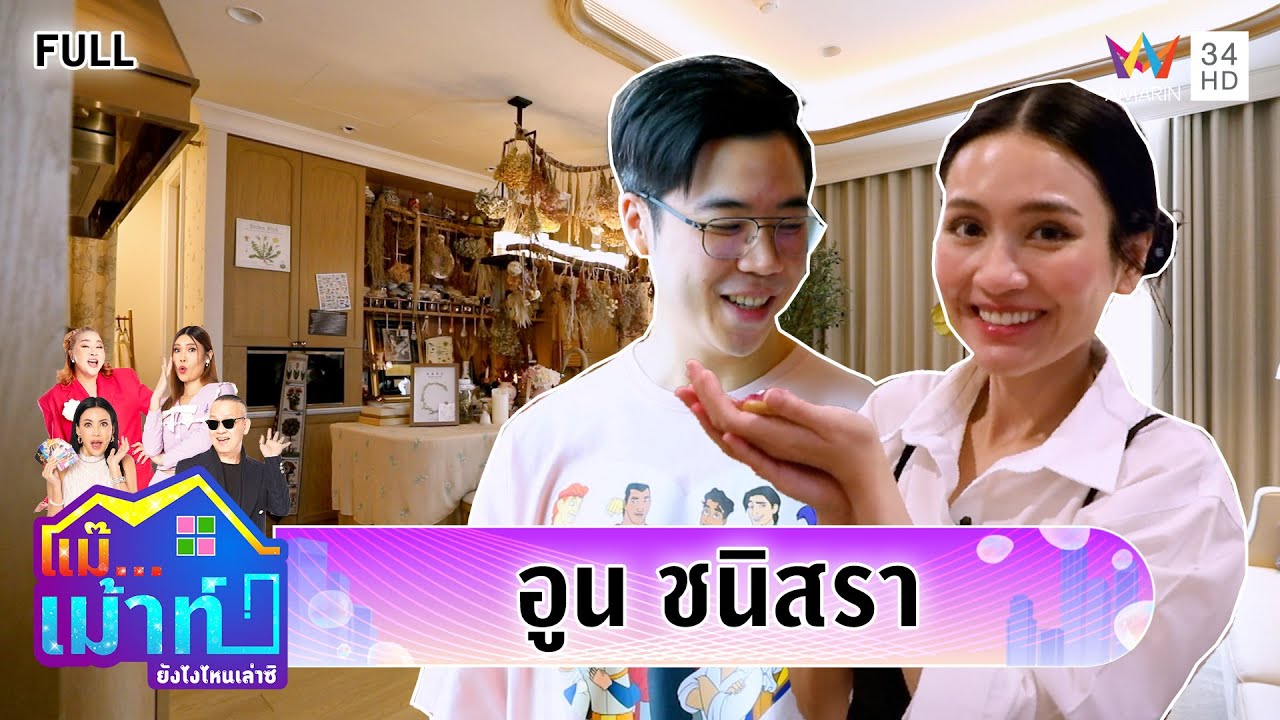 เปิดบ้าน