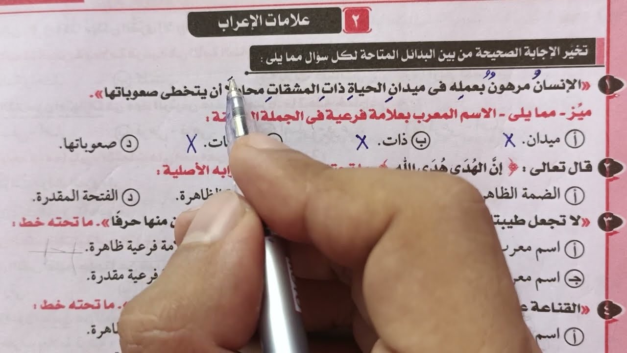 تدريبات علامات الإعراب كاملة بكتاب كيان 2023 للصف الثالث الثانوي