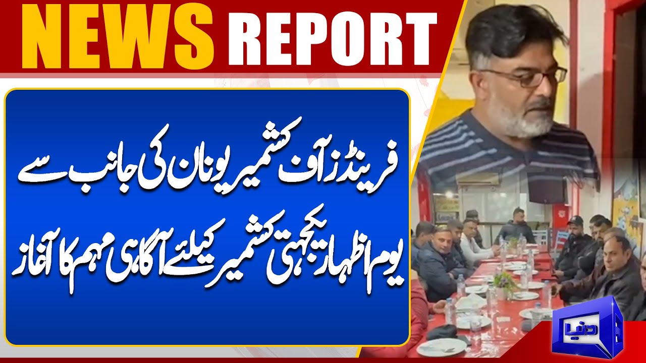 Friends of Kashmir Greece launches awareness campaign for Kashmir Solidarity Day | Dunya News UK