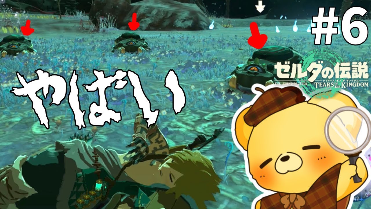 ドタバタ地底散策｜ゼルダの伝説 ティアーズオブザキングダム #6　【事件ファイル１】