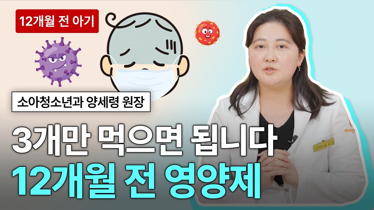 아기 영양제, 뭘 먹어야 되죠...? 답해드립니다!🧐