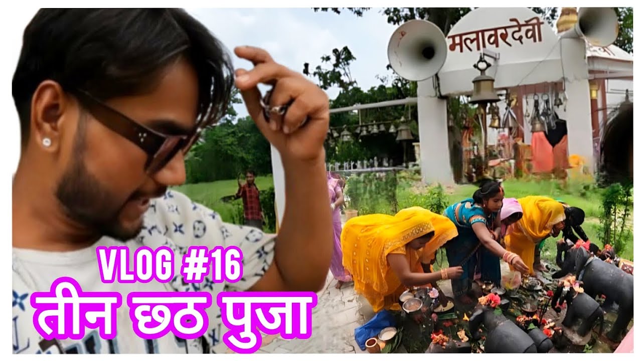 TEEN CHATHA PUJA VLOG #16 - D1 |  @D1Official1 | D1 New Vlog #madhesi_lifestyle