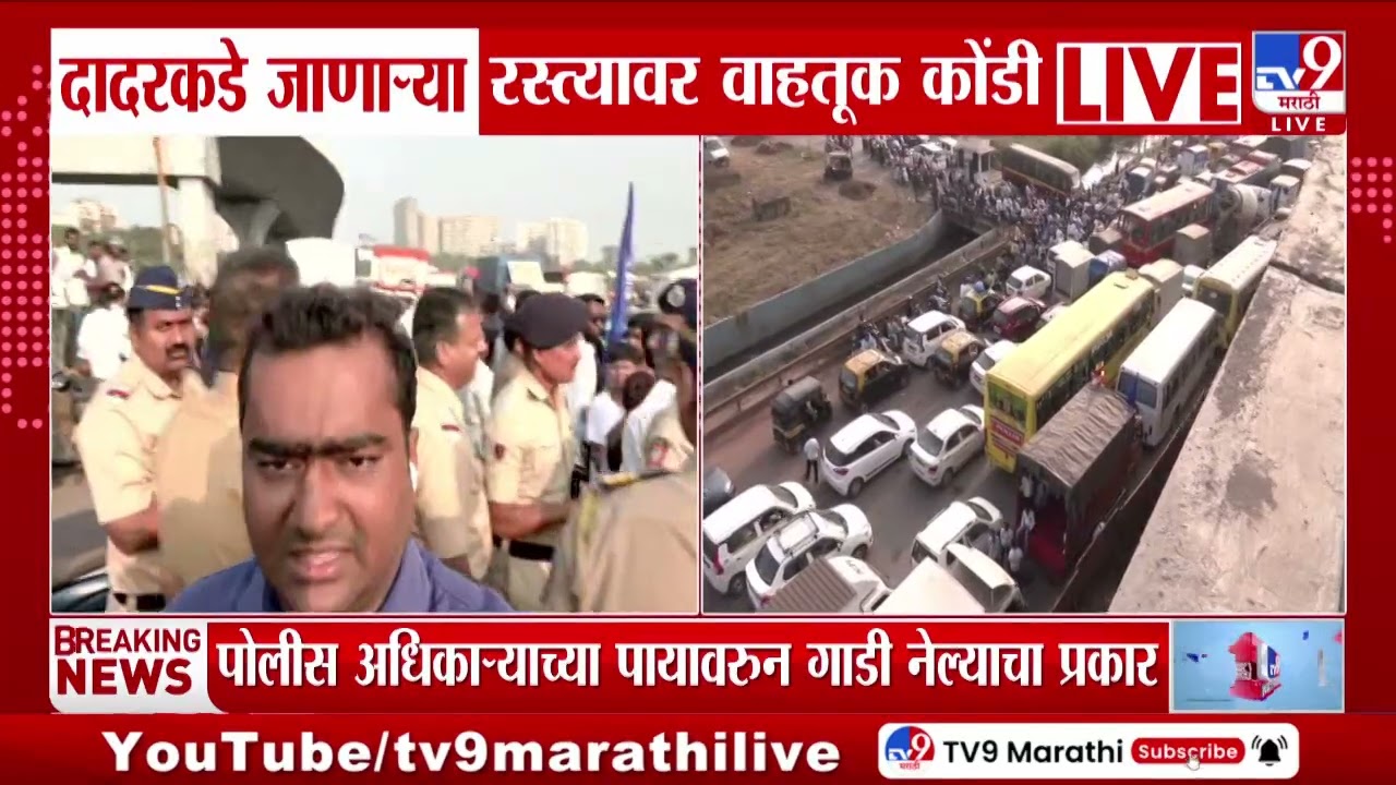 Chunabhatti Sion Protest | चुनाभट्टीजवळ आंबेडकर अनुयायांनी रस्ता रोखला | Mumbai