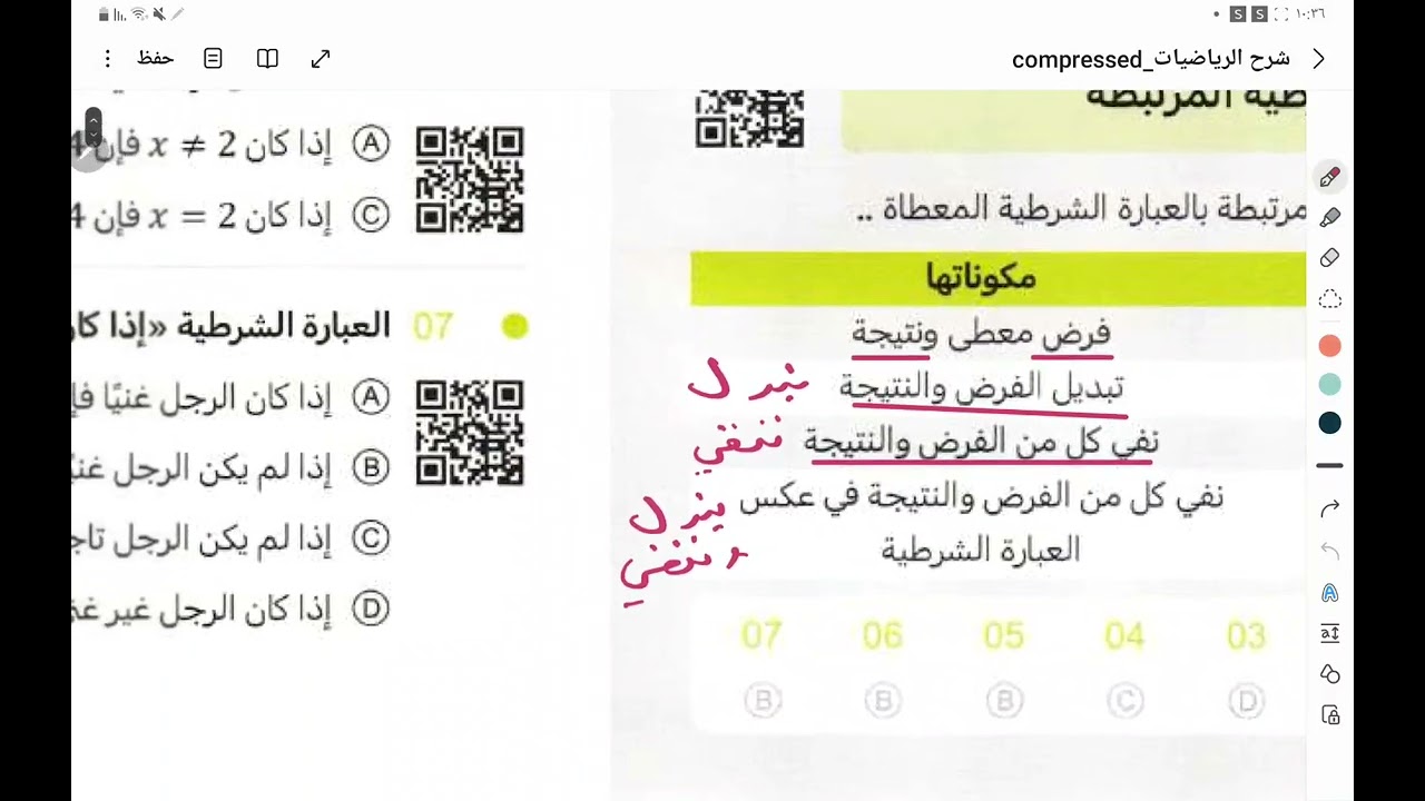 المنطق  الرياضي والهندسة( تحصيلي ٢٠٢٤ )