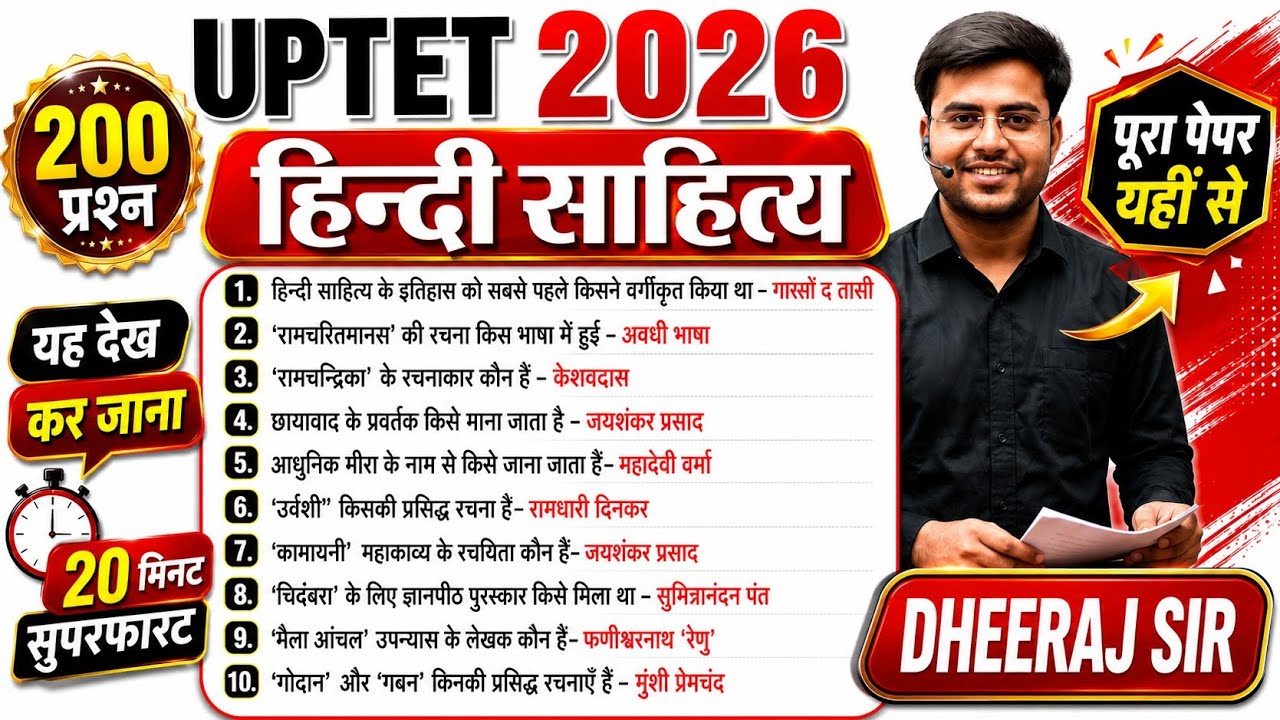 UPTET 🔥 Complete Hindi Literature Superfast in 20 Minutes 🔥 | UPTET Hindi By Dheeraj Dwivedi Sir