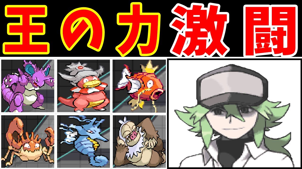 王（キング）軍団でBWをクリアできるのか！？【ゆっくり実況】【ポケモンBW】