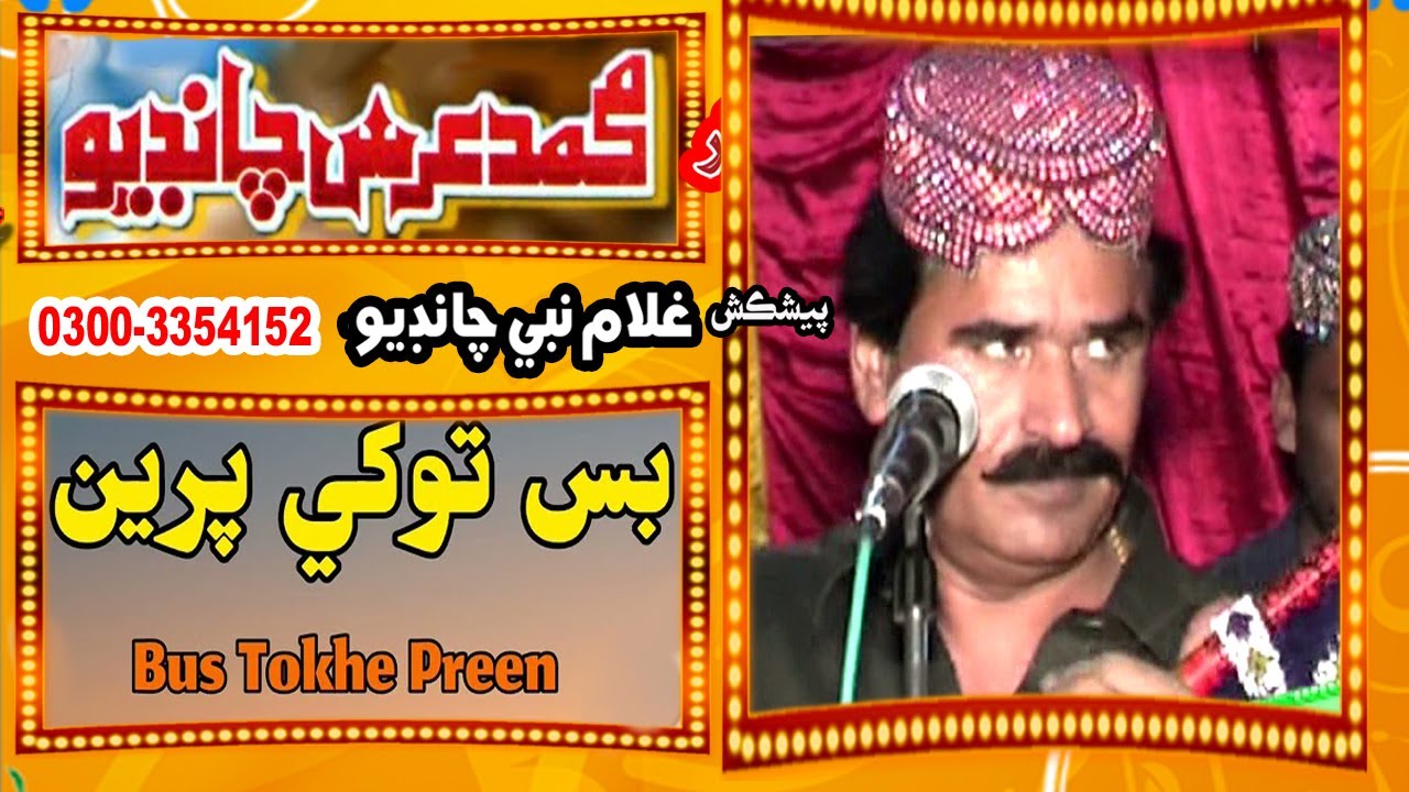 muhammad urs chandio old songs Bas Tokhe Preen Kujh