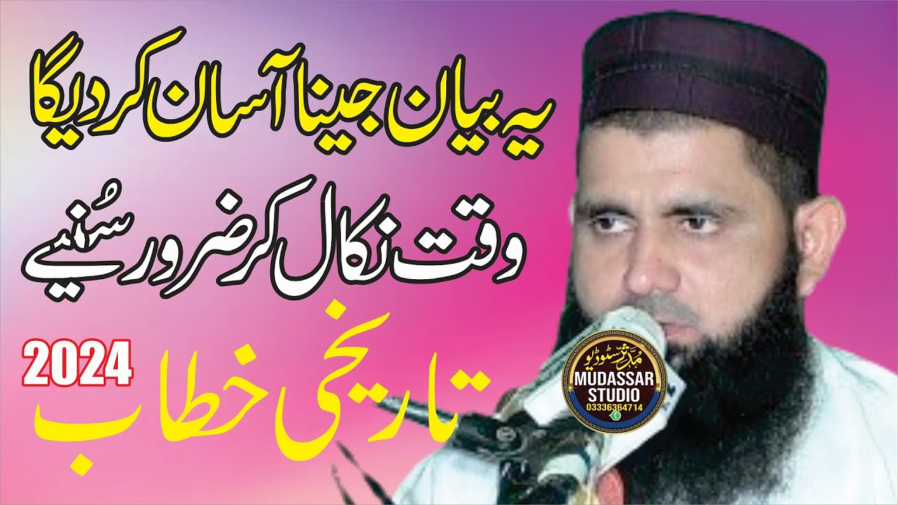 New Islamic Video 2024 | Quran Bayan In Urdu | Molana Sohail Shakir Emotional Bayan 2024 #trending