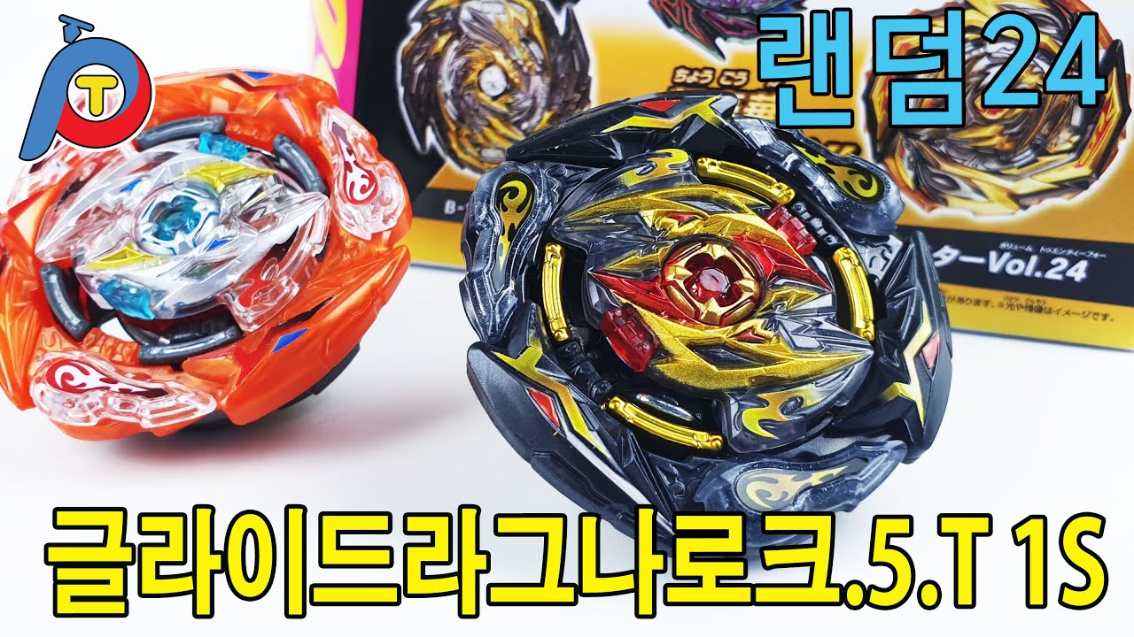 1등, 2등, 3등 상품이 여기에 다 모아놨다. 랜덤부스터24  글라이드라그나로크